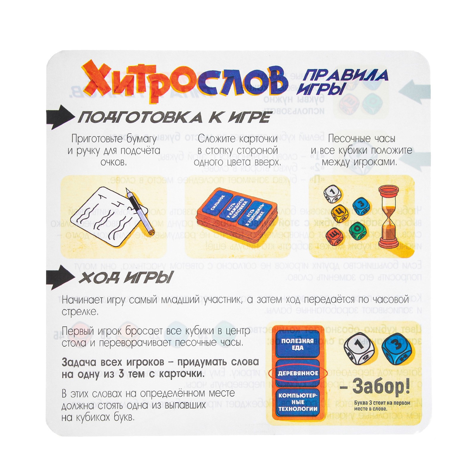 Настольная игра Лас Играс KIDS «Хитрослов» - фото 5