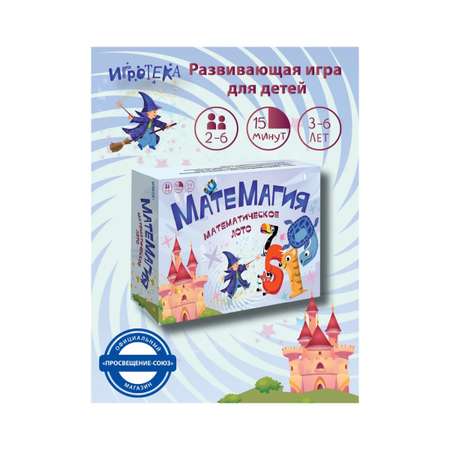 Настольная игра Игротека Матемагия. Математическое лото