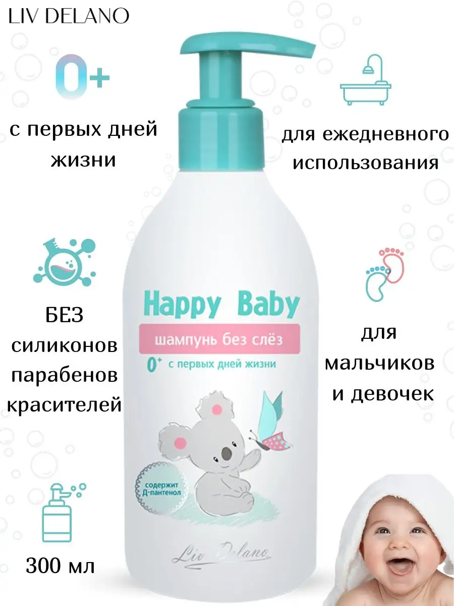 Шампунь для волос детский LIV DELANO Happy baby Без слез с первых дней жизни 300 г - фото 2