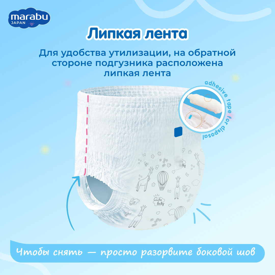 Трусики-подгузники MARABU 3 M 6-11 кг 46 шт купить по цене 959 ₽ в  интернет-магазине Детский мир