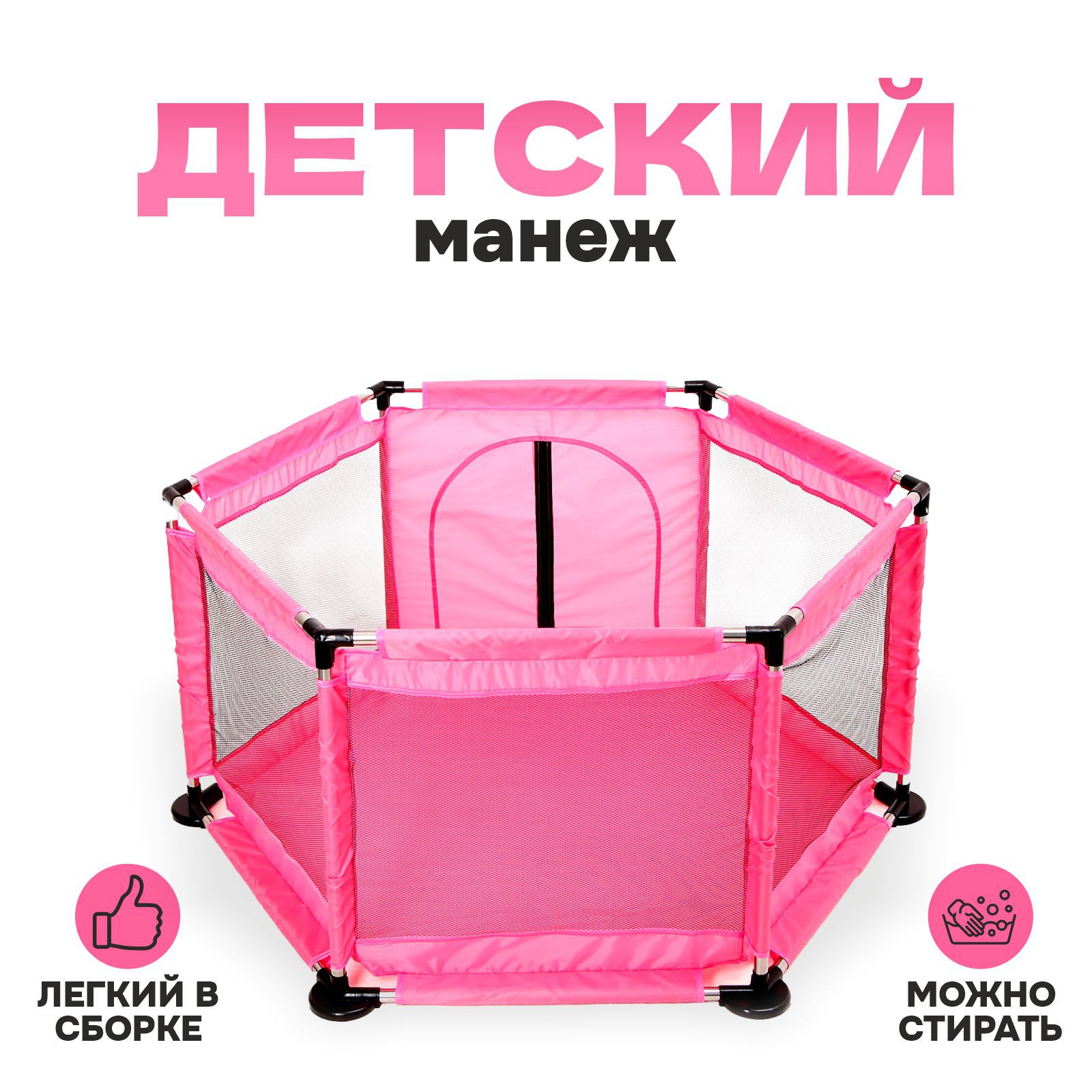 Манеж BabyCare детский «Играем вместе» розового цвета размер — 130 × 130 × 65 см 9657770 - фото 1