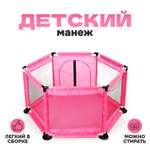 Манеж BabyCare детский «Играем вместе» розового цвета размер — 130 × 130 × 65 см