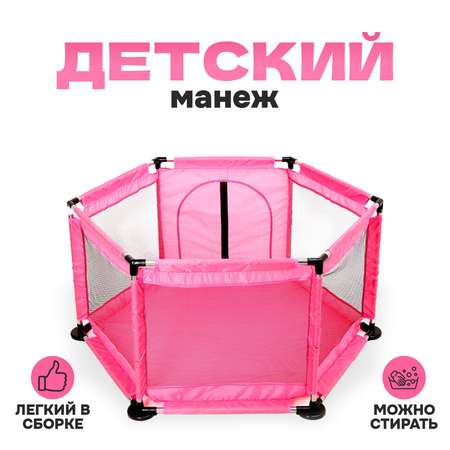 Манеж BabyCare детский «Играем вместе» розового цвета размер — 130 × 130 × 65 см