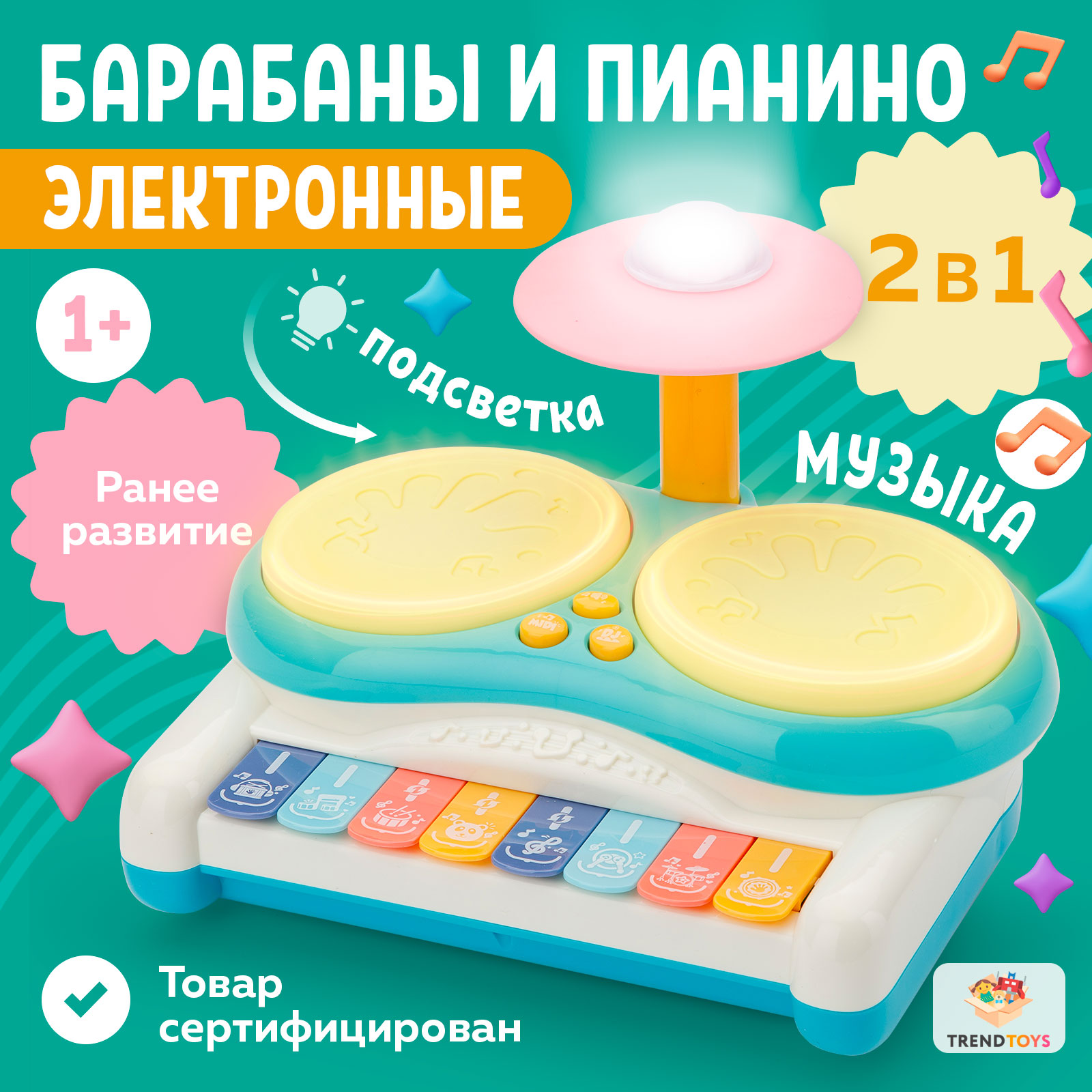 Пианино музыкальное TrendToys Развивающее с барабанами для малышей - фото 1