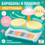 Пианино музыкальное TrendToys Развивающее с барабанами для малышей