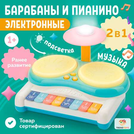 Пианино музыкальное TrendToys Развивающее с барабанами для малышей