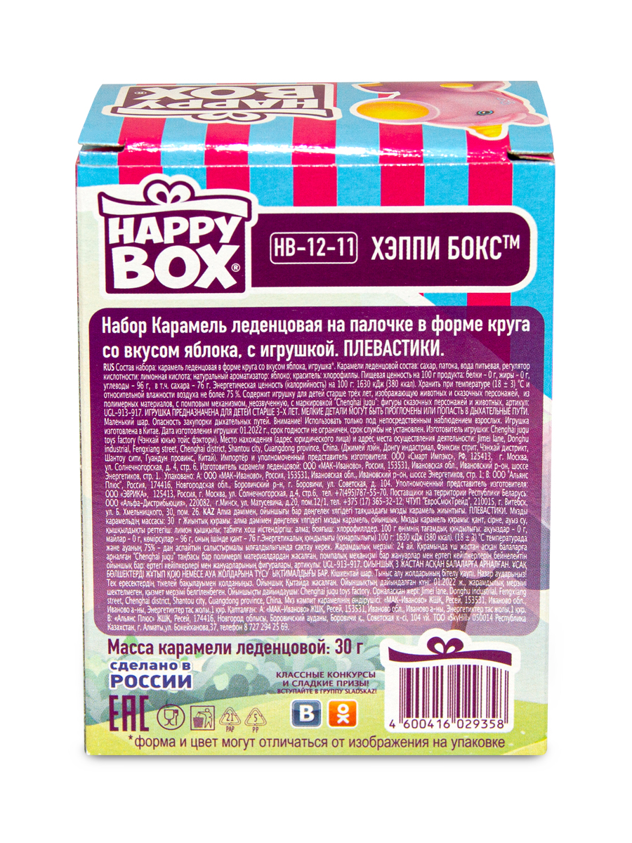 Леденцы с игрушкой Сладкая сказка Happy box Плевастики 30г купить по цене  240 ₽ в интернет-магазине Детский мир