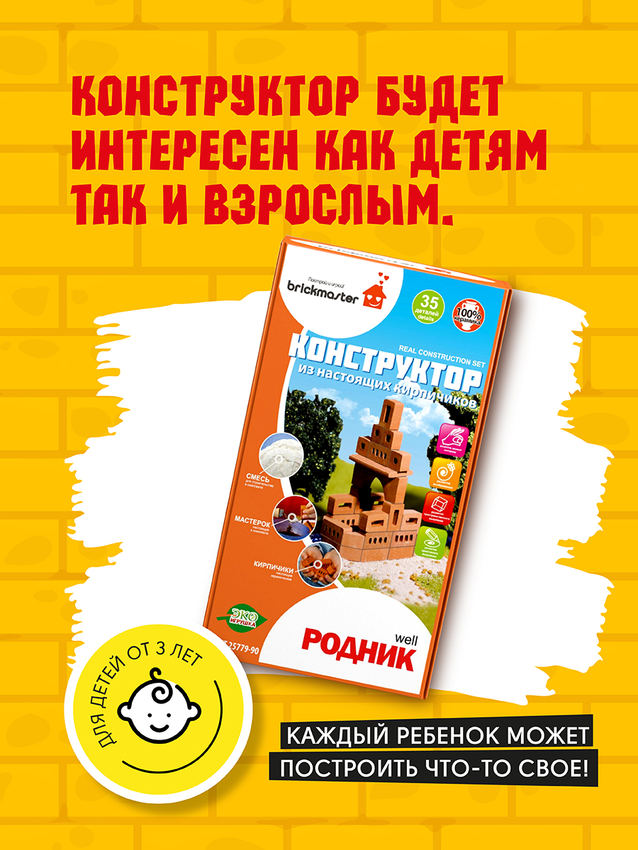 Конструктор ВИСМА Развивающий конструктор из настоящих кирпичиков Родник - 35 деталей - фото 6