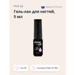 Гель-лак для ногтей Pink Up uv/led тон 09 5 мл