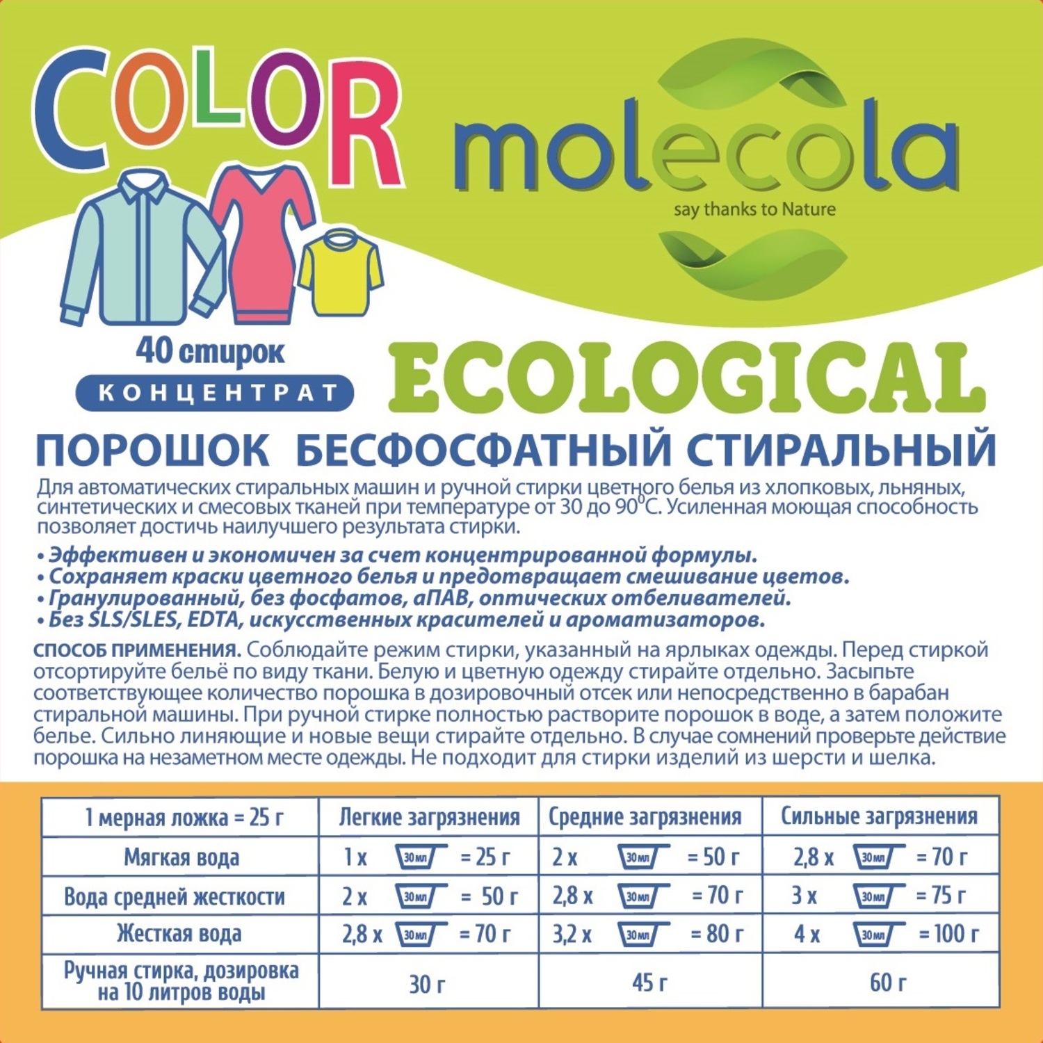 Стиральный порошок Molecola Color для цветного белья экологичный 1000 г - фото 3