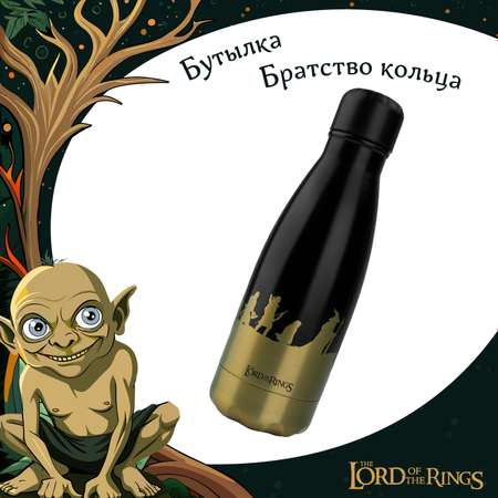Бутылка для напитков The Lord of the Rings металлическая Братство кольца 500 мл
