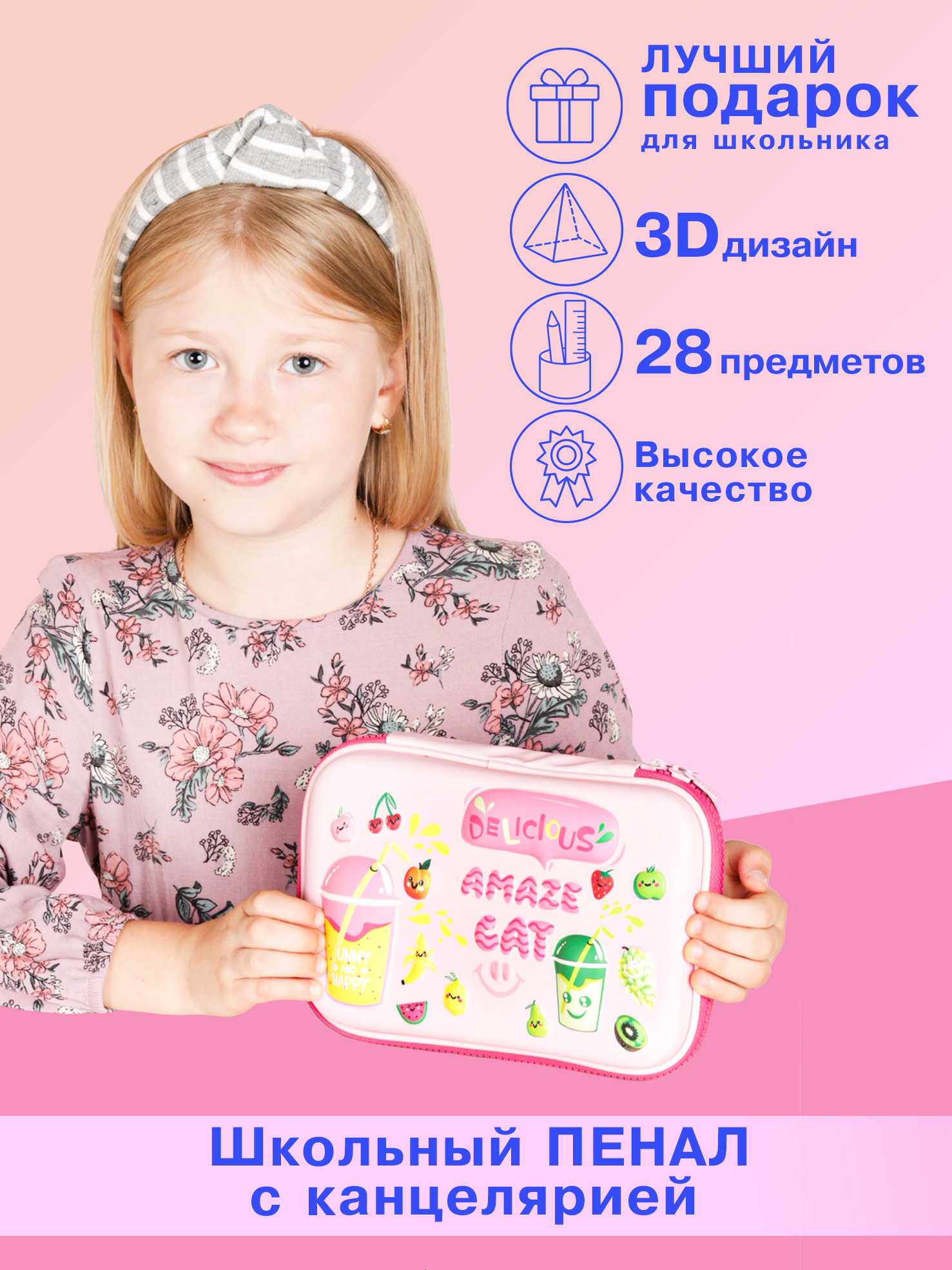 Пенал с наполнением Skytiger 3D Фруктовый коктейль 28 предметов - фото 2