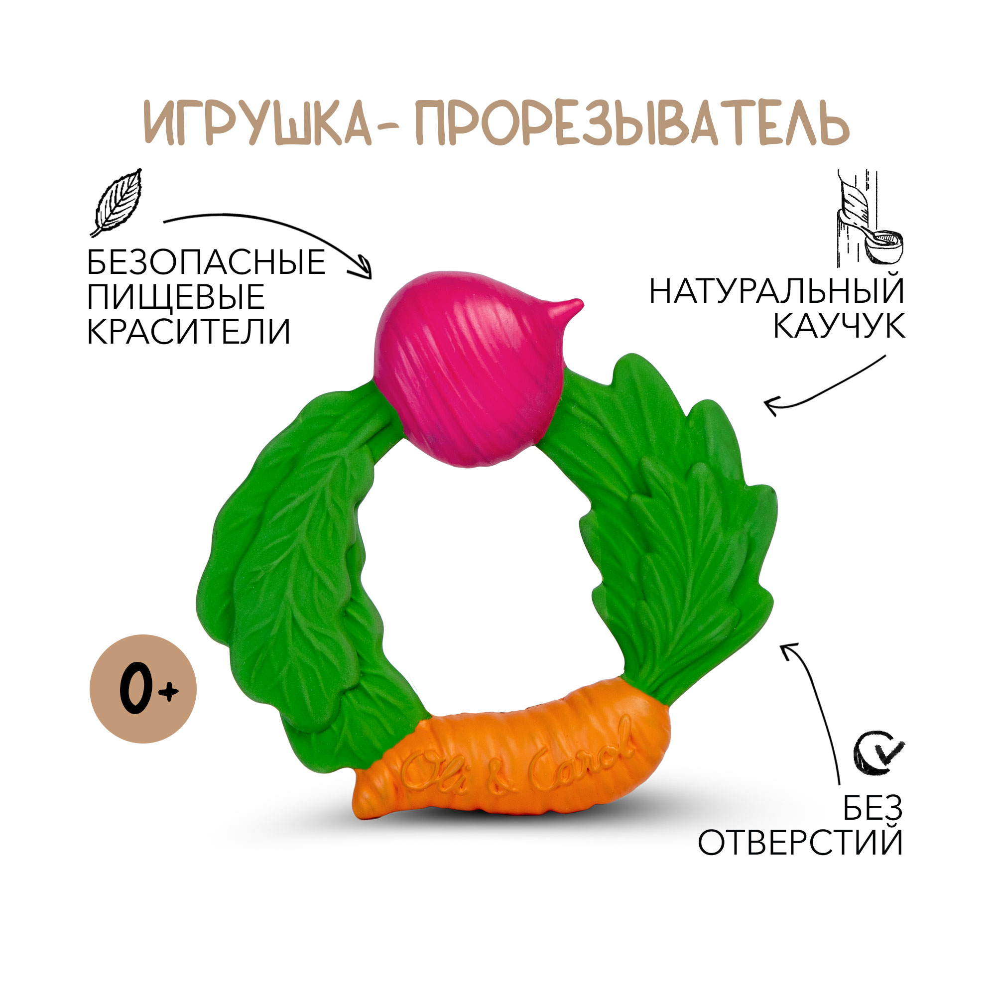 Игрушка-прорезыватель OLI and CAROL Veggie Teething Ring из натурального каучука - фото 1