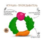 Игрушка-прорезыватель OLI and CAROL Veggie Teething Ring из натурального каучука