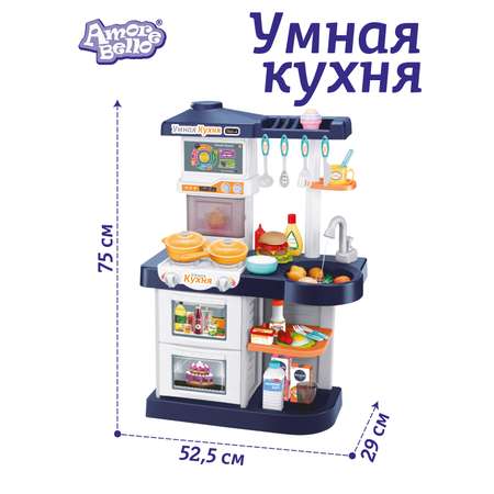 Игровой набор детский AMORE BELLO Умная Кухня с пультом с паром и кран с водой игрушечные продукты и посуда 42 JB0209162