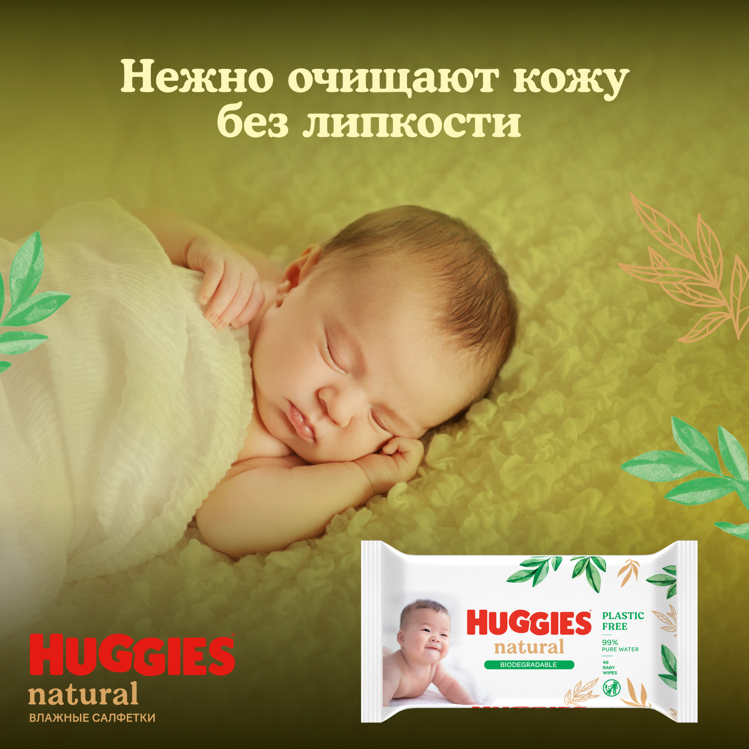 Салфетки влажные Huggies Natural 48шт - фото 9