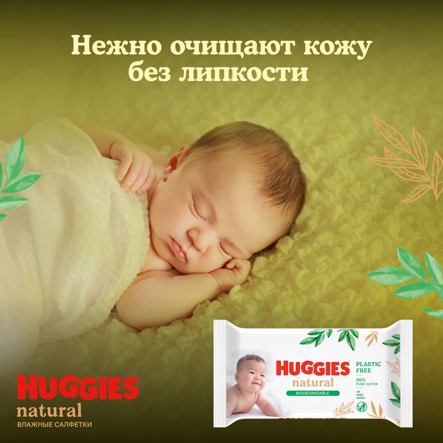 Салфетки влажные Huggies Natural 48шт - фото 9