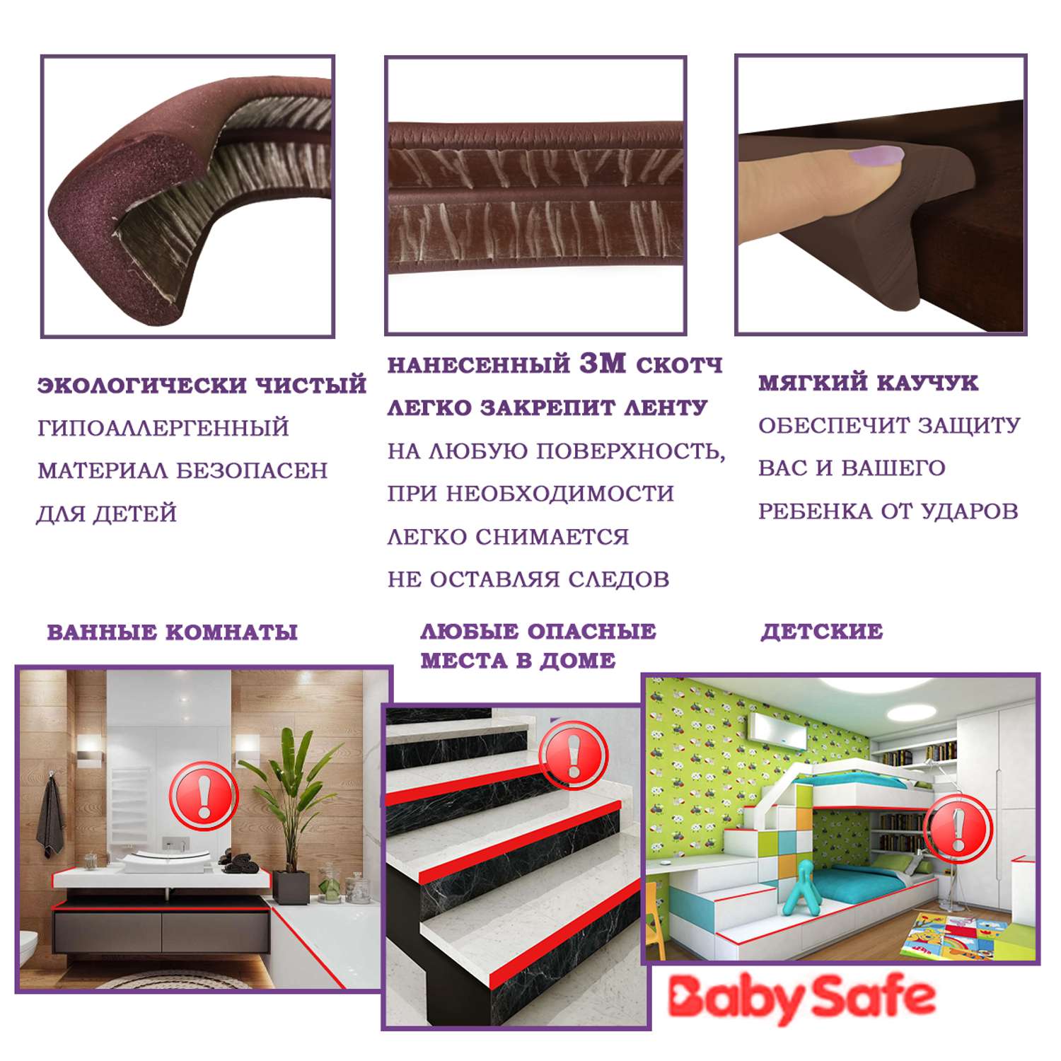 Защитная лента безопасности Baby Safe XY-038 коричневый - фото 3