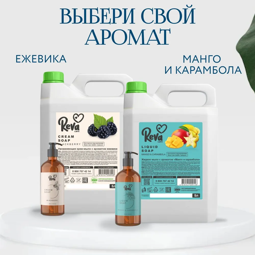 Жидкое мыло Reva Care для рук Cream Soap с ароматом ежевики набор 8 шт по 500 мл - фото 7