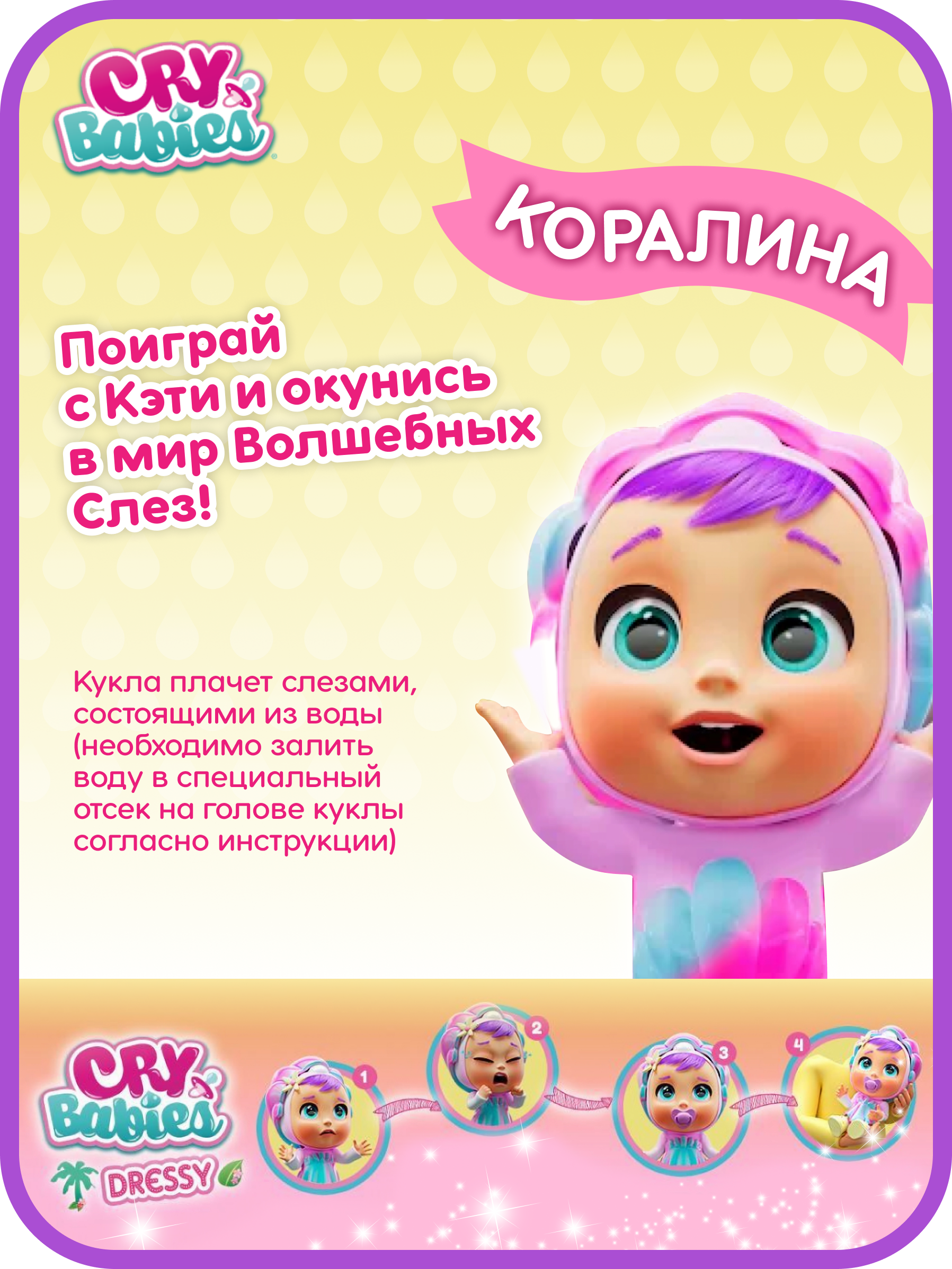 Кукла пупс CRY BABIES crybabiescoraline - фото 4