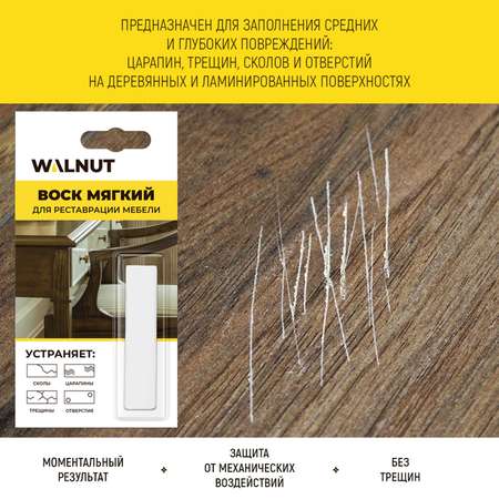 Воск для реставрации WALNUT бук бавария светлый 8,8 г