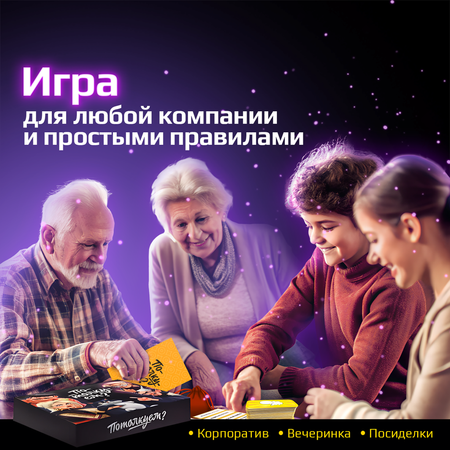 Настольная игра Потолкуем? в ассортименте