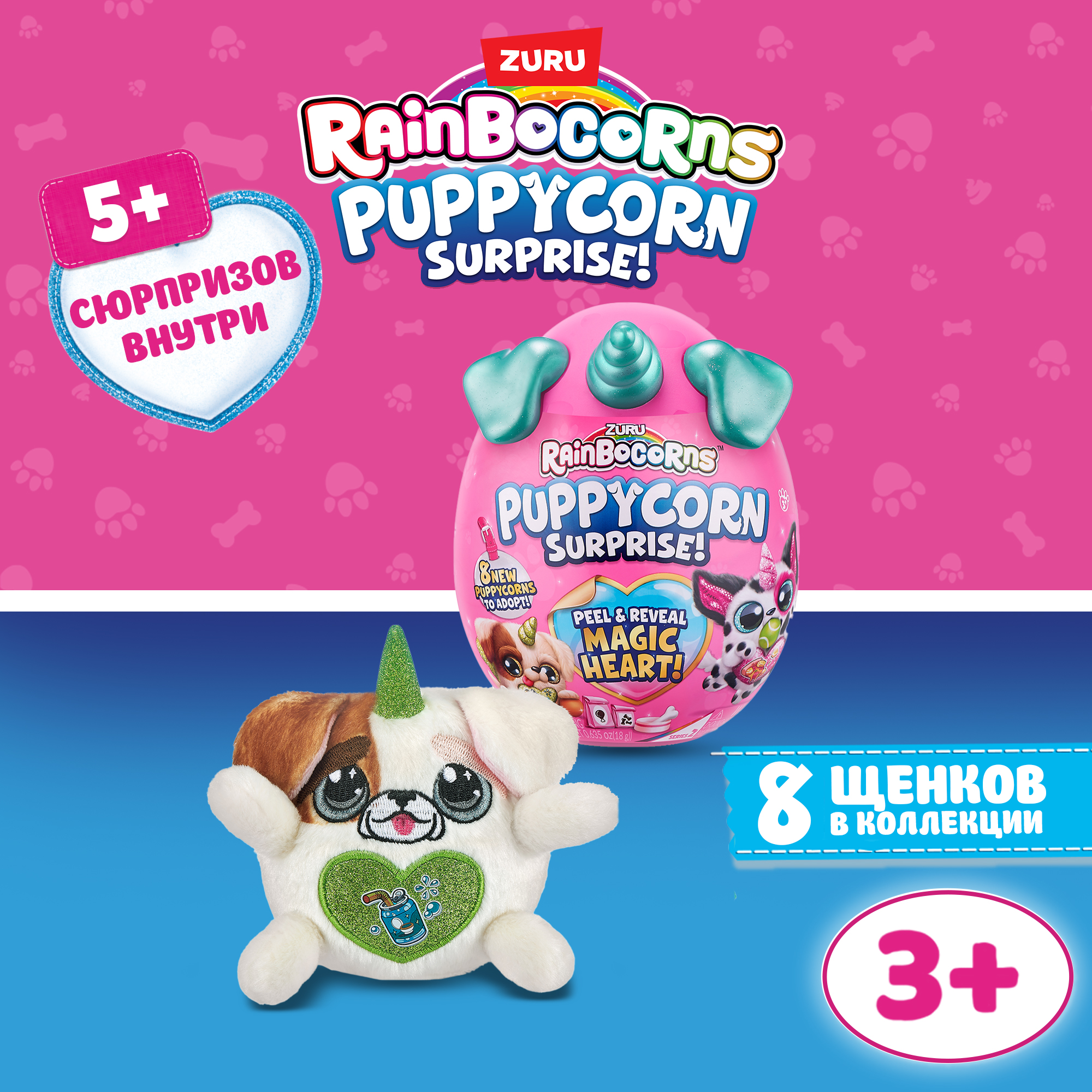 Игрушка Zuru Rainbocorns Puppycorn в непрозрачной упаковке (Сюрприз) 9259 - фото 1