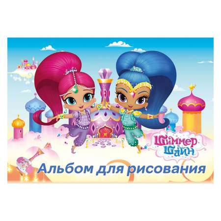 Альбом Академия Холдинг 40 листов Shimmer and Shine