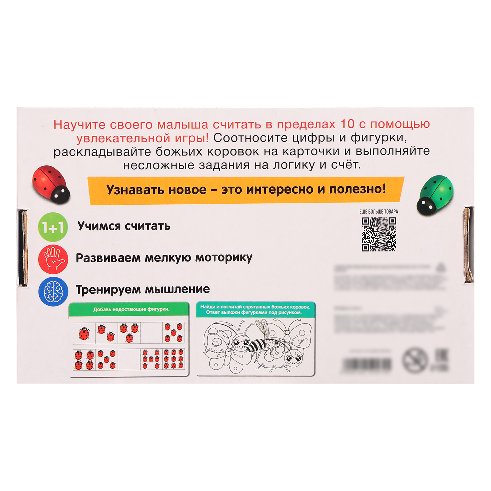 Развивающий набор IQ-ZABIAKA «Считаем букашек» - фото 9