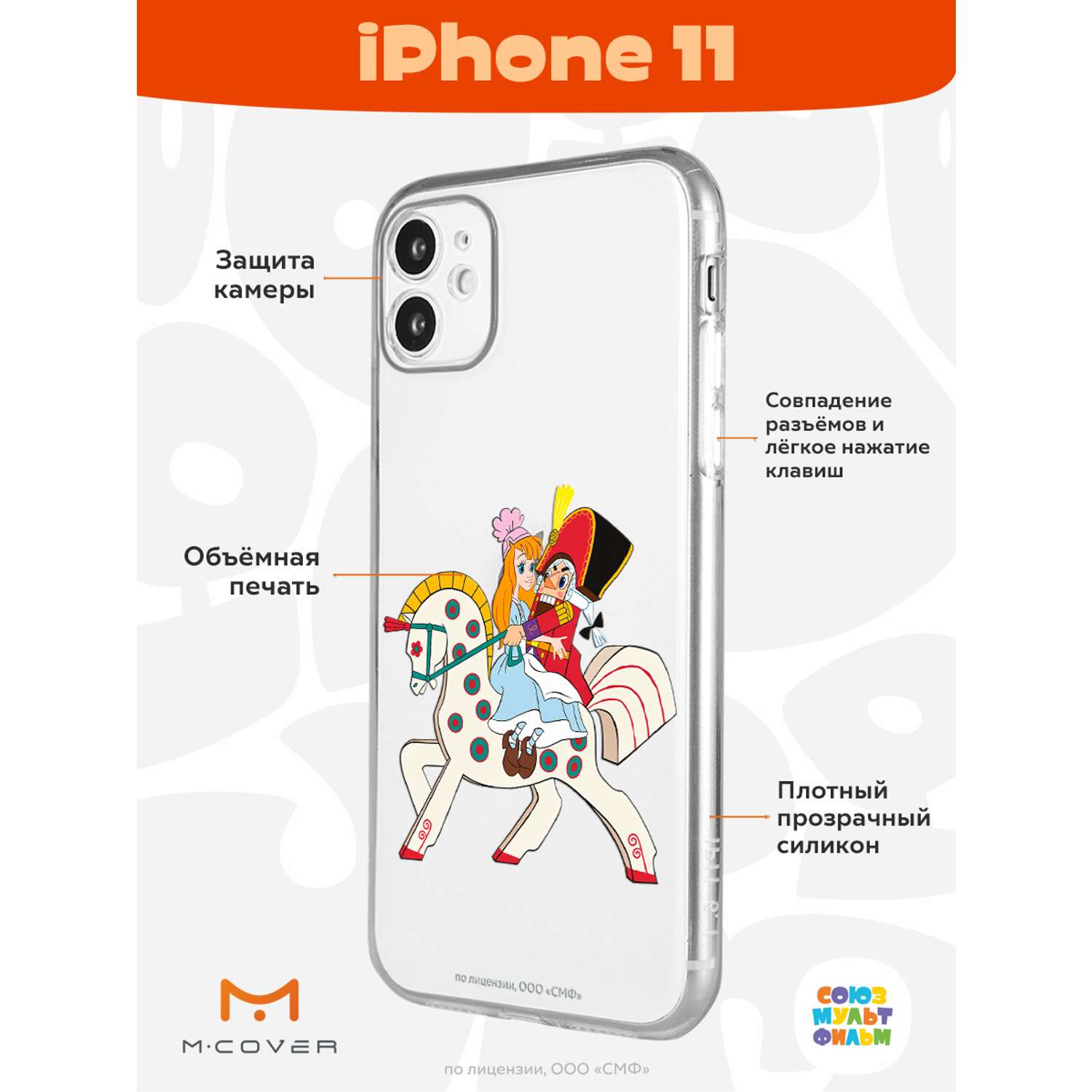 Силиконовый чехол Mcover для смартфона Apple iPhone 11 Союзмультфильм  Спасение Мери купить по цене 430 ₽ в интернет-магазине Детский мир