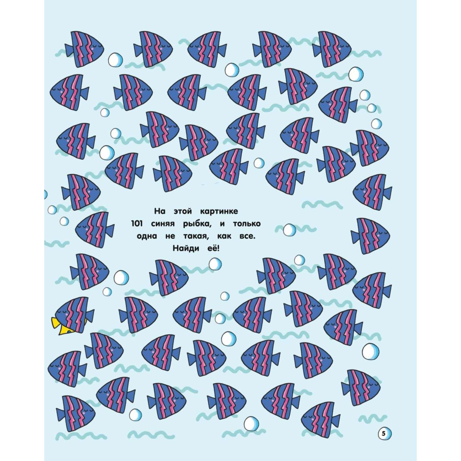 Книга 101 рыбка и маленькая русалочка Читай Играй Находи - фото 5
