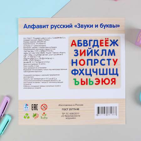 Алфавит Sima-Land русский «Звуки и буквы»