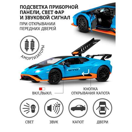 Автомобиль АВТОпанорама Lamborghini 1:24 синий