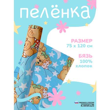 Пелёнка KiMMi Baby