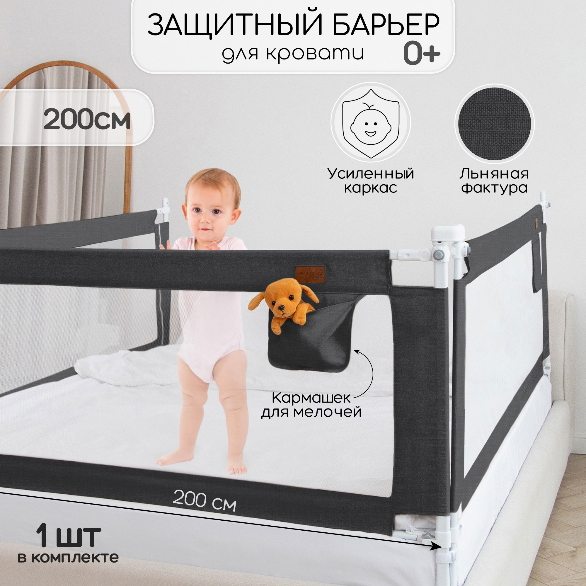 Барьер защитный для кровати Amarobaby Linear Черный 200см - фото 2