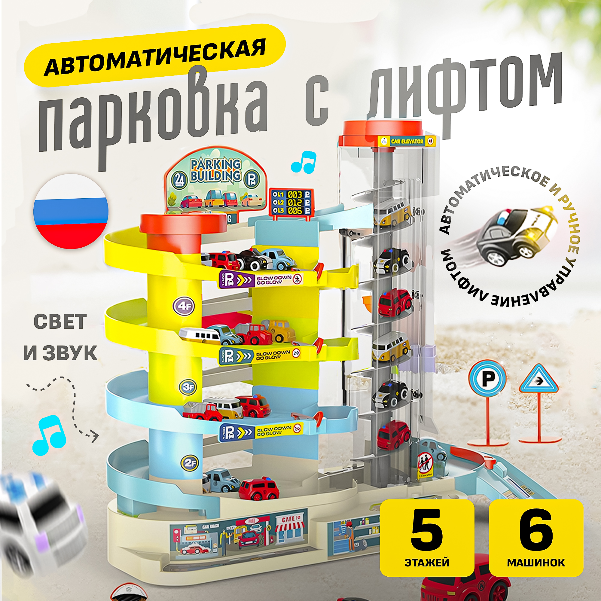 Парковка SHARKTOYS с лифтом 26900004 - фото 1