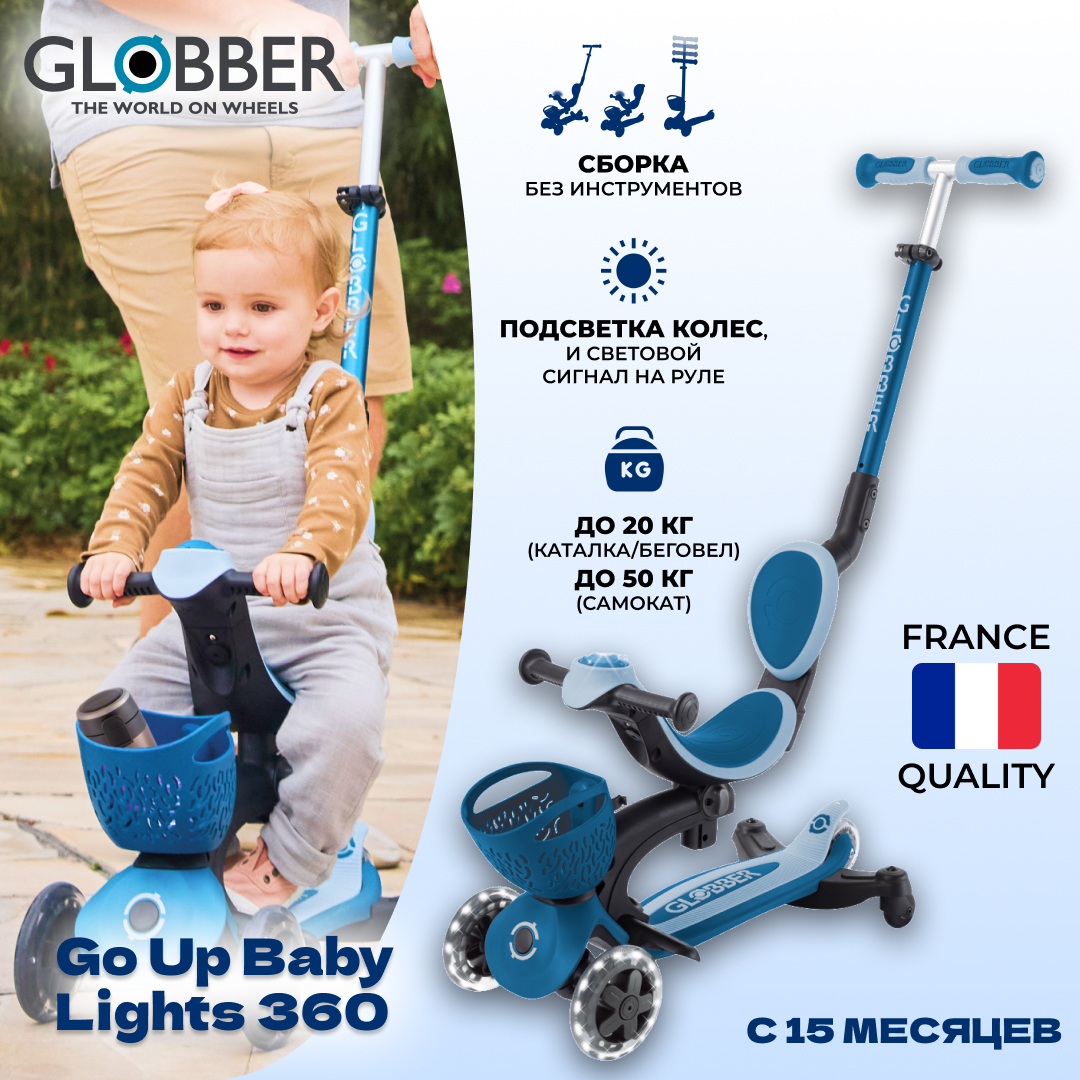 Самокат Globber Globber Go Up Baby Lights 360 - фото 2