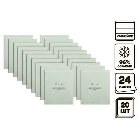 Комплект тетрадей Calligrata из 20 штук 24 листа в линию Зелёная обложка «Бумажная фабрика»