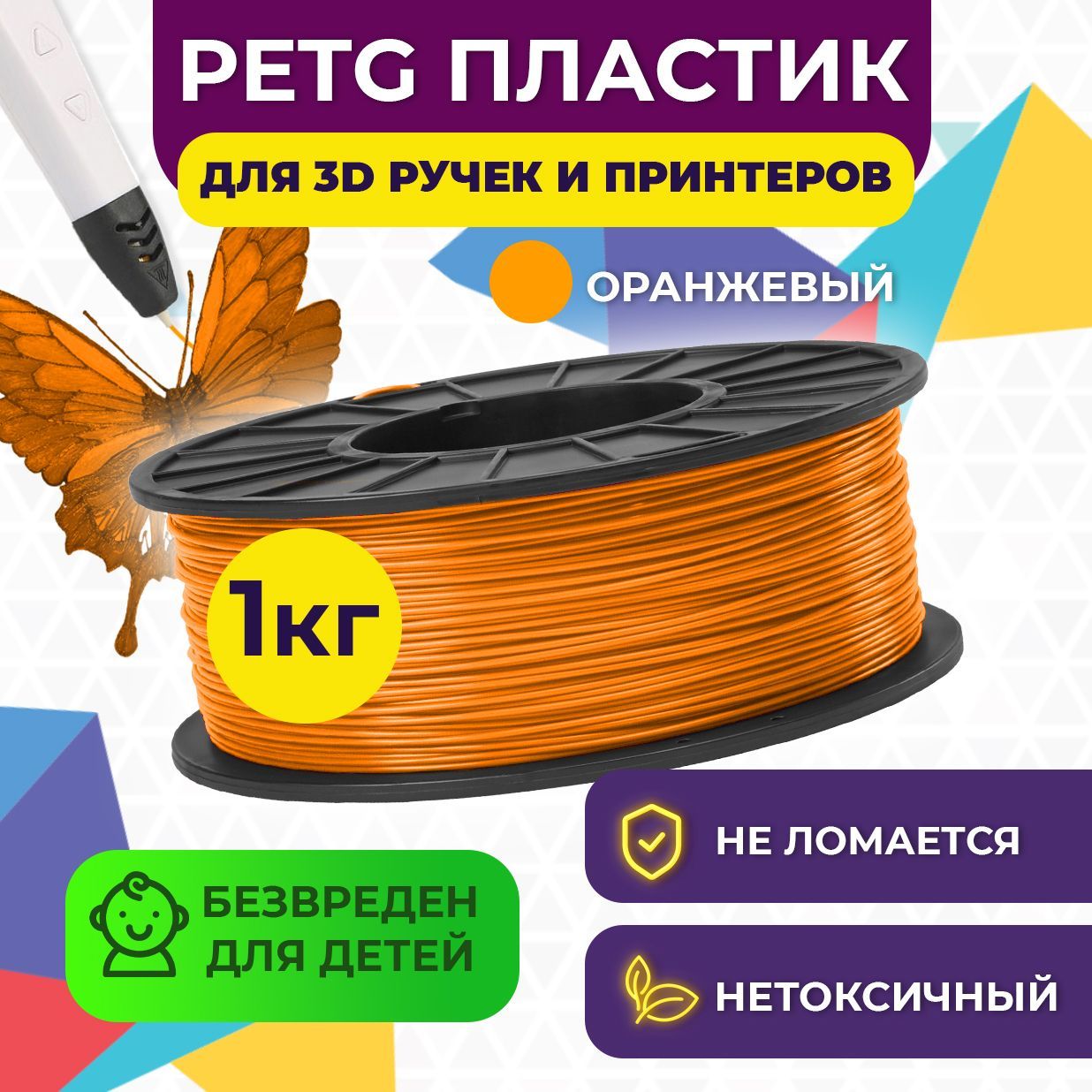 Пластик для 3D печати FUNTASTIQUE PETG 1.75 мм1 кг цвет Оранжевый - фото 2