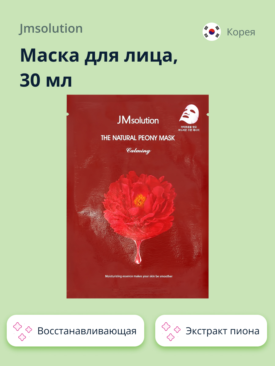 Маска тканевая JMsolution с экстрактом цветов пиона восстанавливающая 30 мл - фото 1