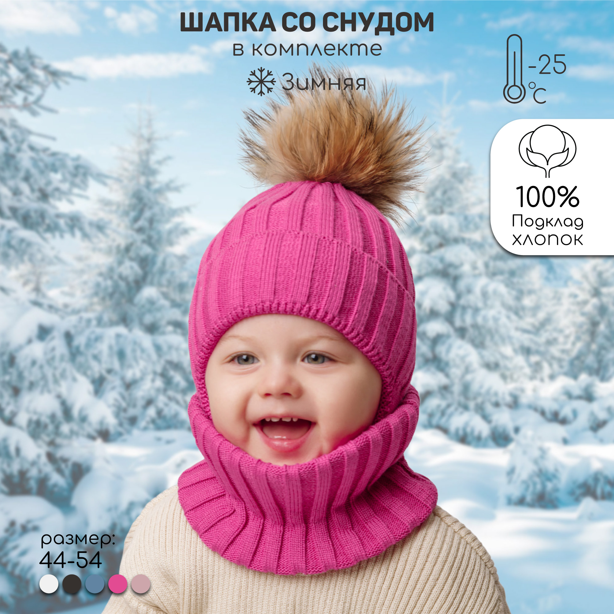 Шапка и снуд Amarobaby AB-OD24-PLSN16/25 - фото 3