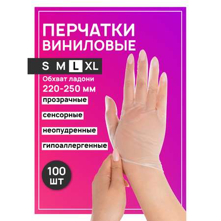 Перчатки виниловые El Casa размер L (российский размер - 9) прозрачные 100 шт 50 пар