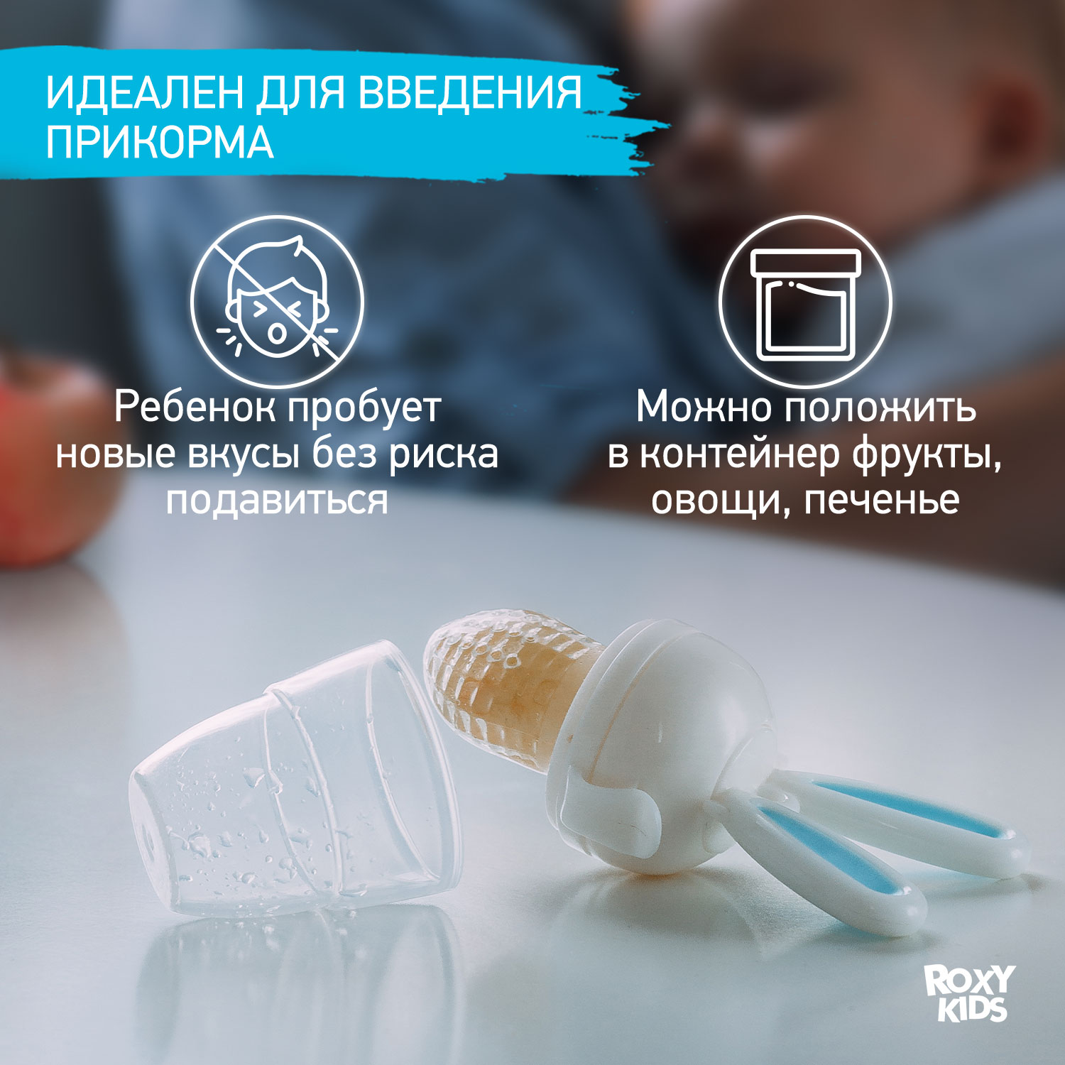 Ниблер ROXY-KIDS для первого прикорма с поворотным механизмом голубой - фото 6