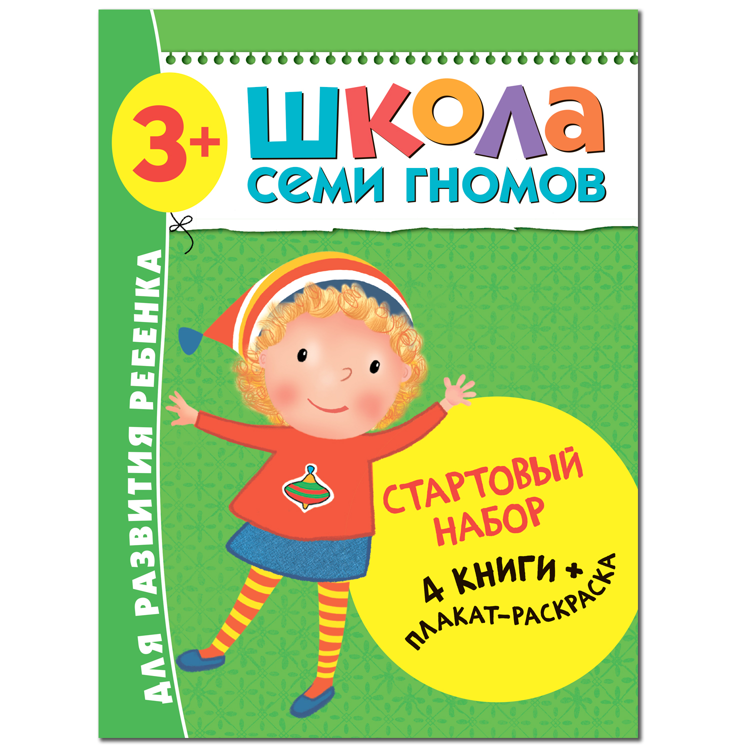 Папка МОЗАИКА kids Стартовый набор Школа Семи Гномов 4-й год - фото 1