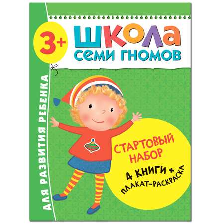 Папка МОЗАИКА kids Стартовый набор Школа Семи Гномов 4-й год