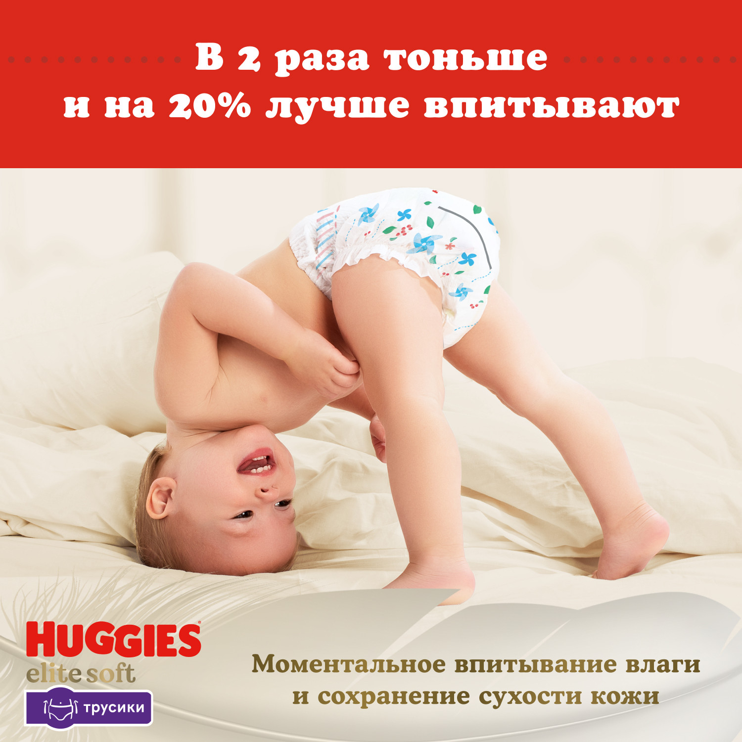 Подгузники-трусики Huggies Elite Soft 6 15-25кг 32шт - фото 6