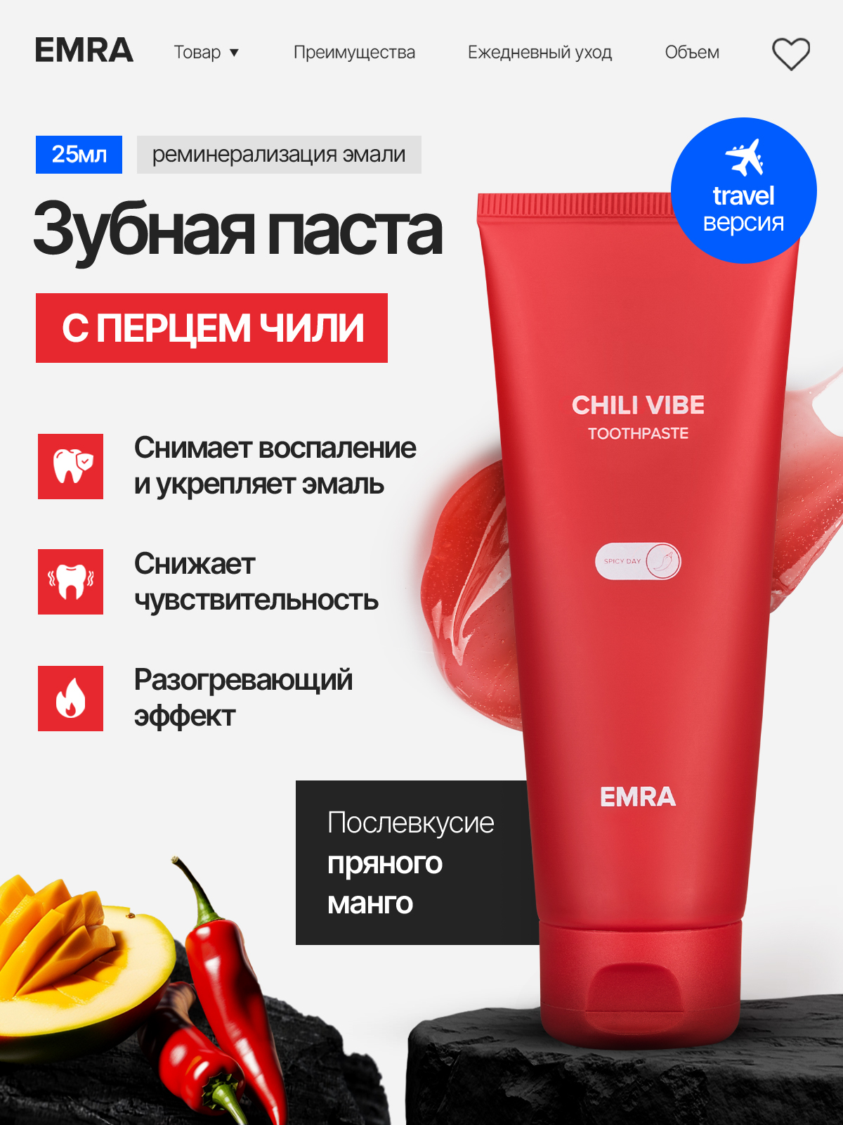 Зубная паста EMRA Чили 25мл - фото 1