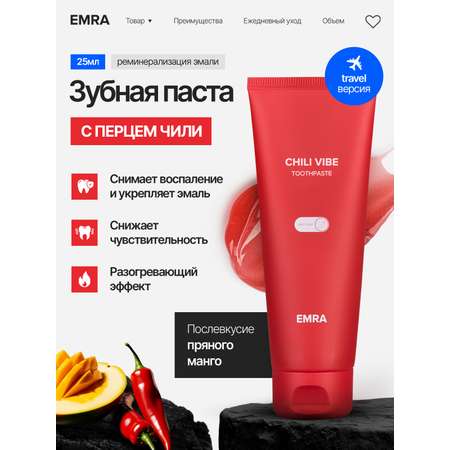 Зубная паста EMRA Чили 25мл