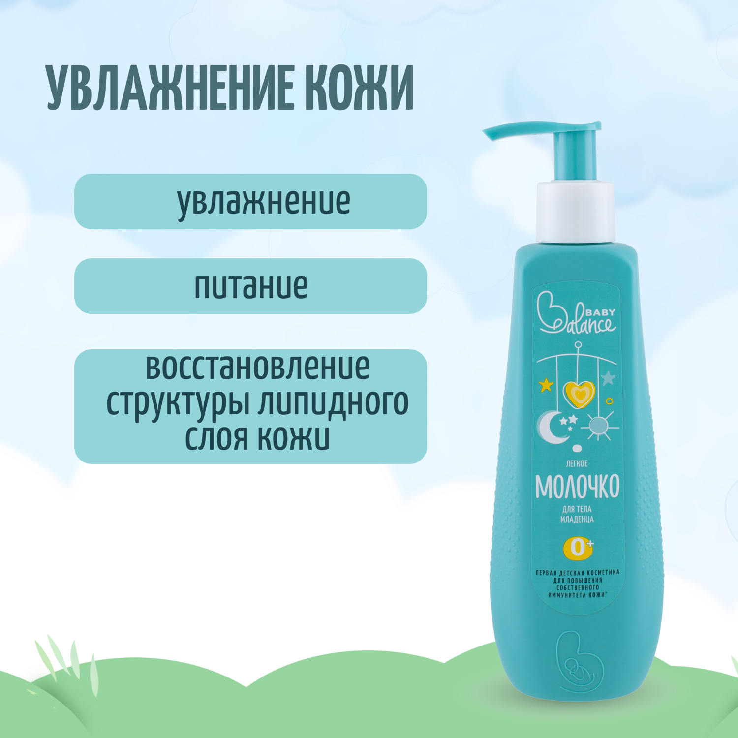 Молочко для тела Baby Balance легкое 250мл 02072201 - фото 3