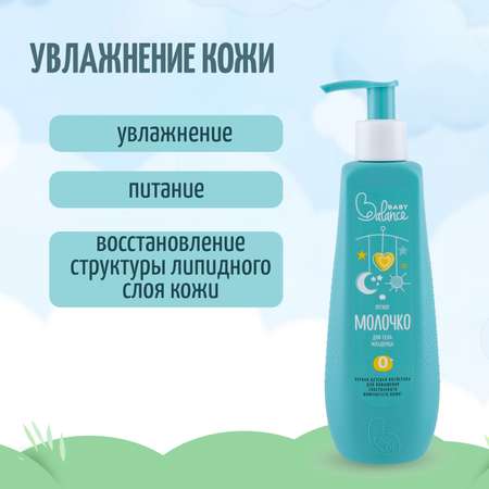 Молочко для тела Baby Balance легкое 250мл 02072201